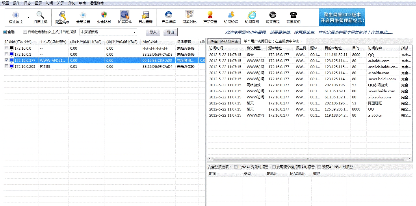 聚生网管局域网流量监控软件 V20114