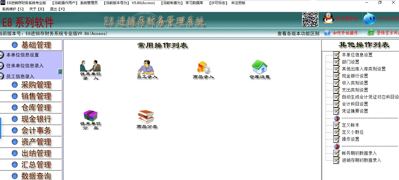 E8进销存财务软件专业版 v10.30
