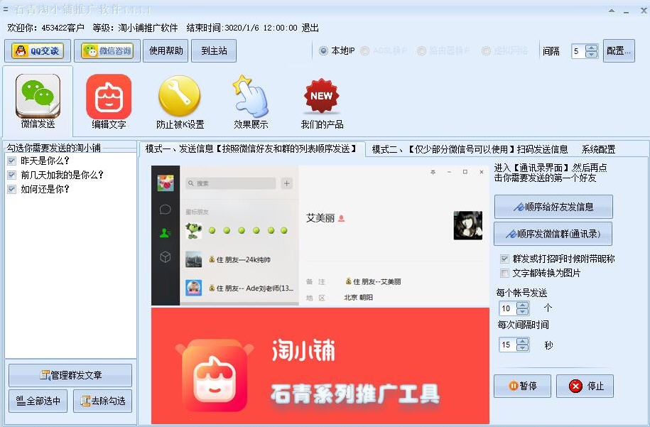 淘小铺推广软件 v1.1.9.5