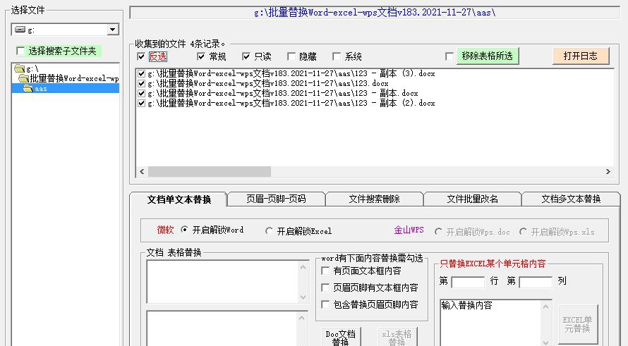 飞扬文档批量替换助手 v1.89
