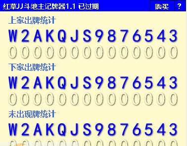 红草JJ斗地主记牌器 v1.12