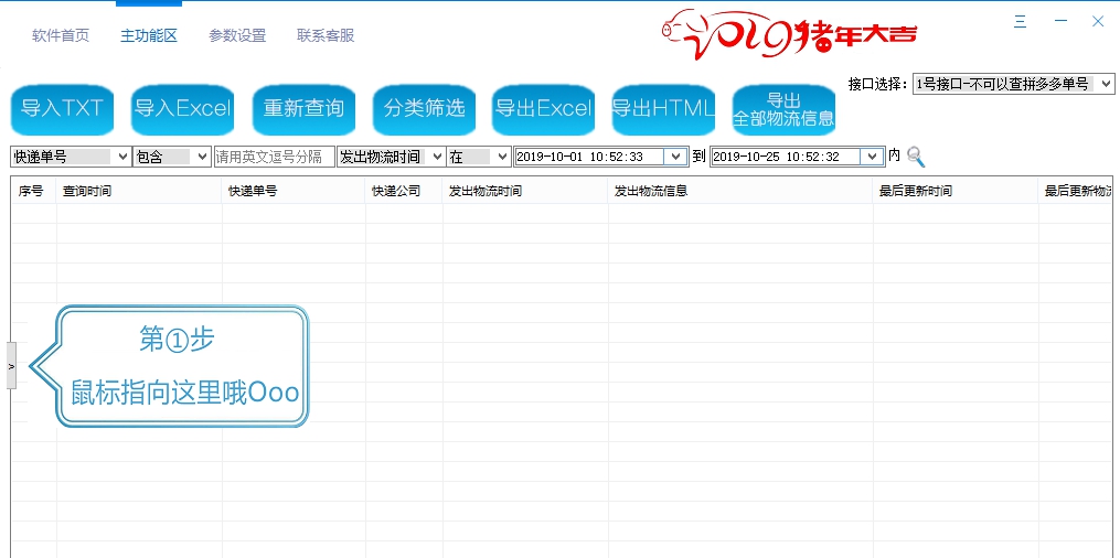 快递批量查询助手（圆通速递专版） v202109014