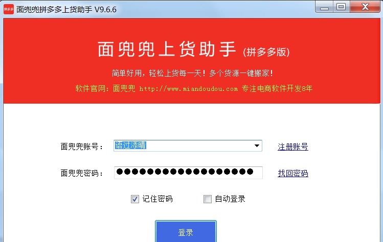 面兜兜拼多多上货助手 V11.4.12