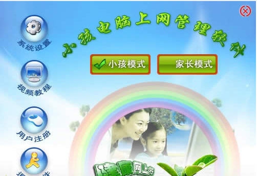 小孩电脑上网管理软件 v9.08