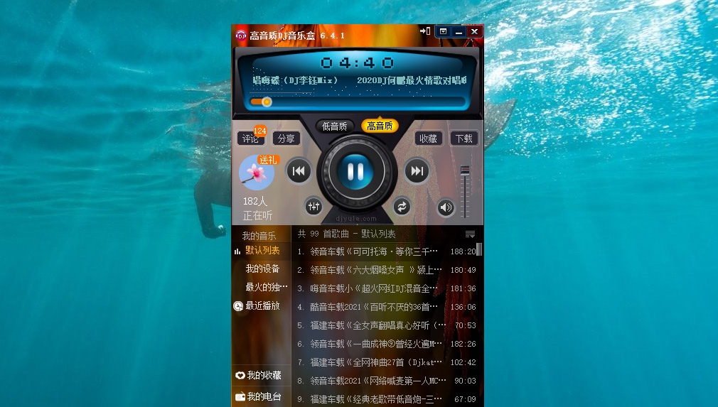 高音质DJ音乐盒 v6.4.4