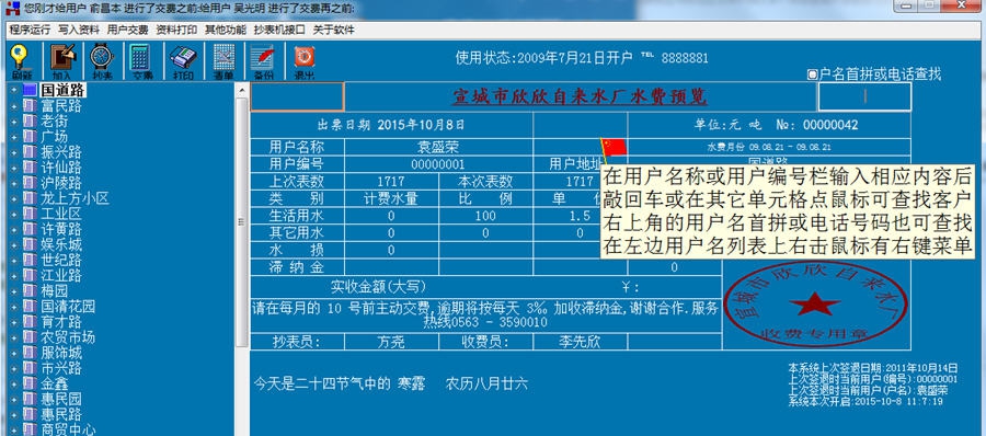 欣欣自来水收费管理系统 v2023 閺冩鍩寁1.1
