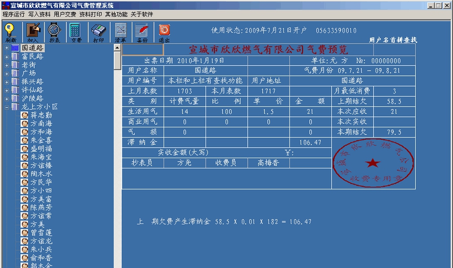 欣欣天然气收费管理系统 v2023 閺冩鍩寁1.3
