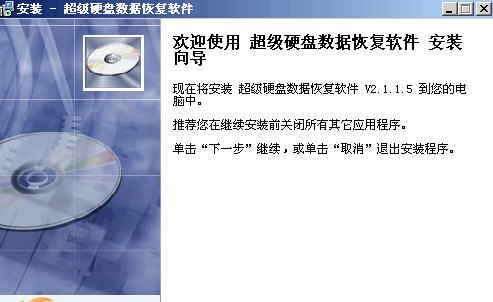 超级硬盘数据恢复软件 v7.6.5.6
