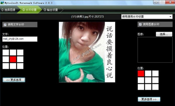 批量水印大师 v5.0.16