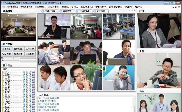 PoloMeeting局域网视频会议软件系统 v7.05