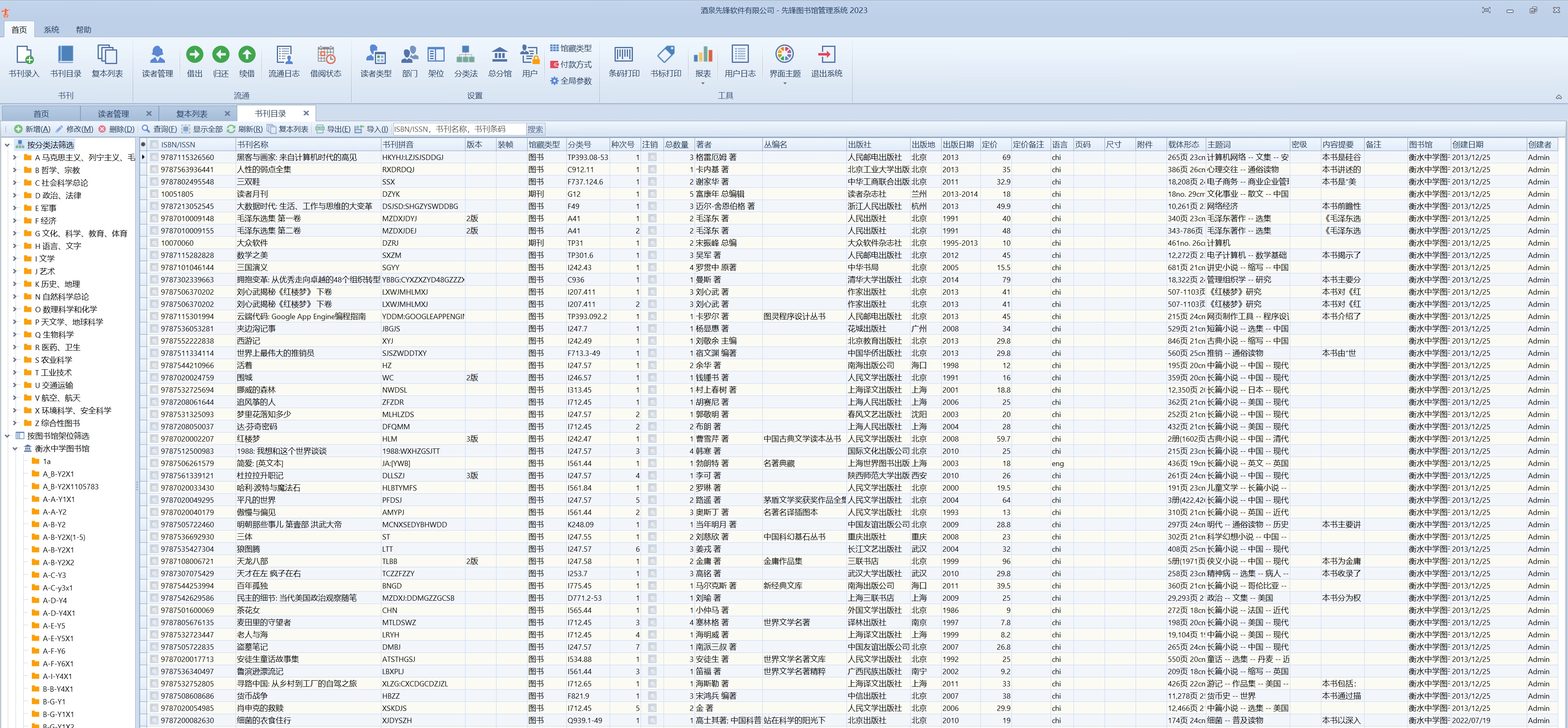 先锋图书馆管理系统 2024v6.1.1