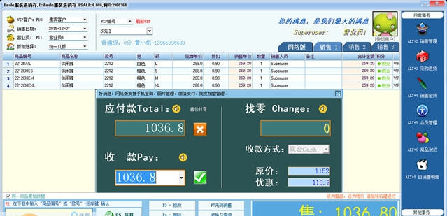 Esale服装销售管理软件 v6.162