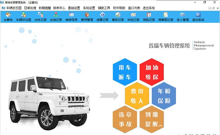普瑞车辆管理系统单机版 v22.1.5