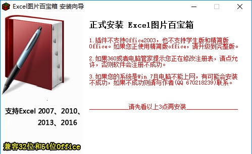 Excel图片百宝箱 v6.8