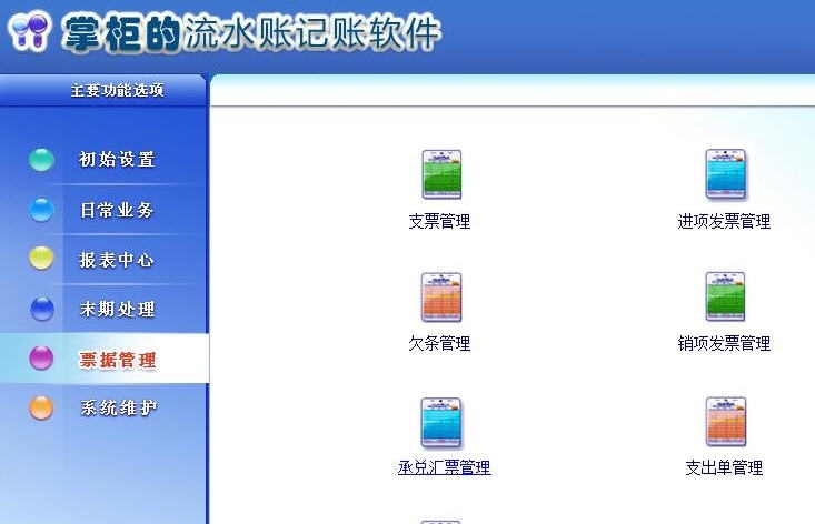 007掌柜的流水账记账软件 v22.8