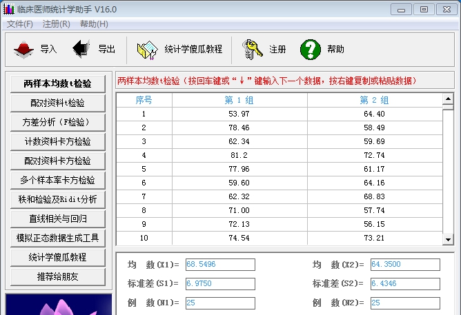 临床医师统计学助手 v16.4
