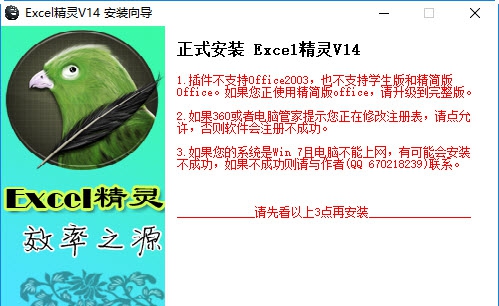 Excel插件E灵 v19.8