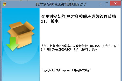 具才多校联考成绩管理系统 v35.0