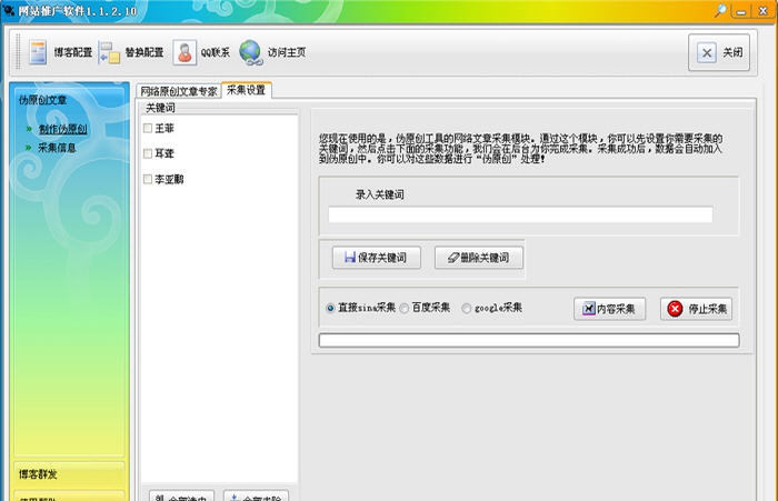 石青网站推广软件 v2.1.4.5