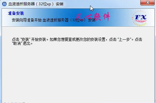 血液透析管理系统 v4.7