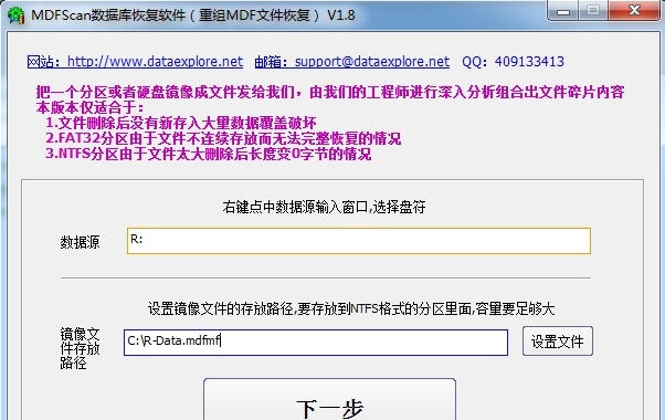 MDFScan数据库恢复软件 v5.6