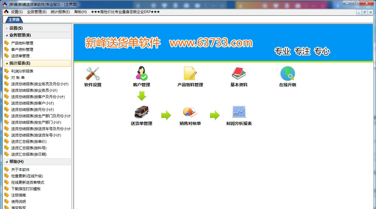新峰送货单软件 v2022.0809.5609