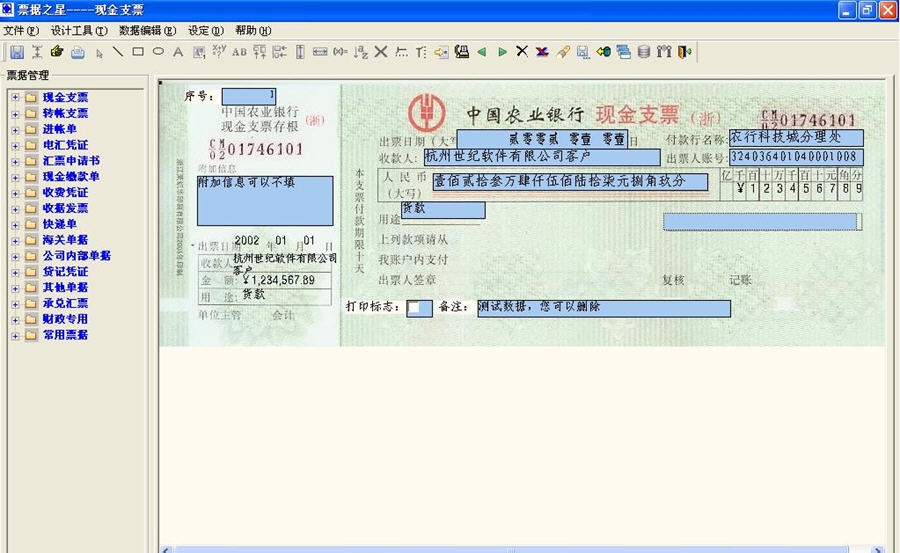 票据之星 v2022.02.14