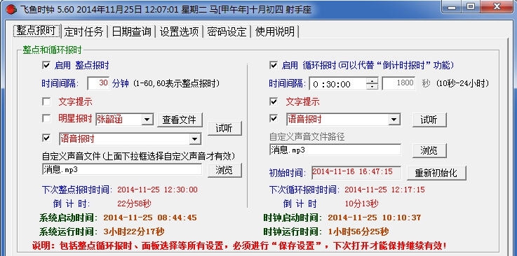飞鱼多功能时钟 v7.53
