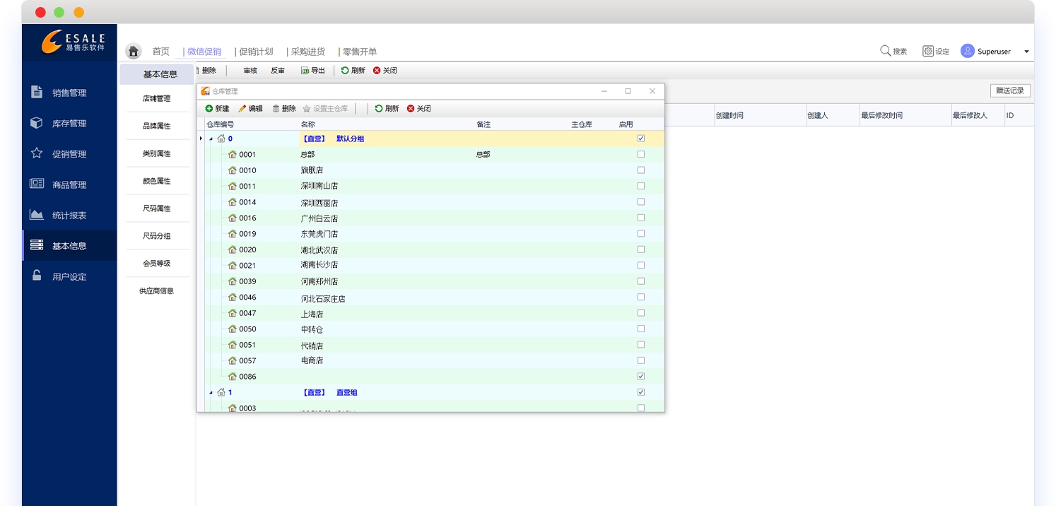 Esale服装连锁销售管理软件 7.6.6.4
