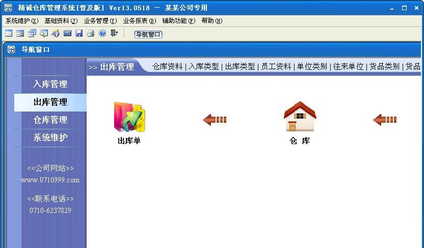 速腾仓库管理系统 v20.0929