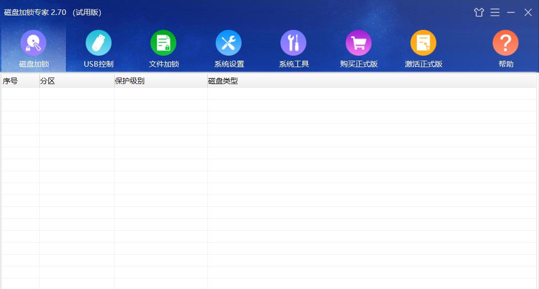 磁盘加锁专家 v2.79