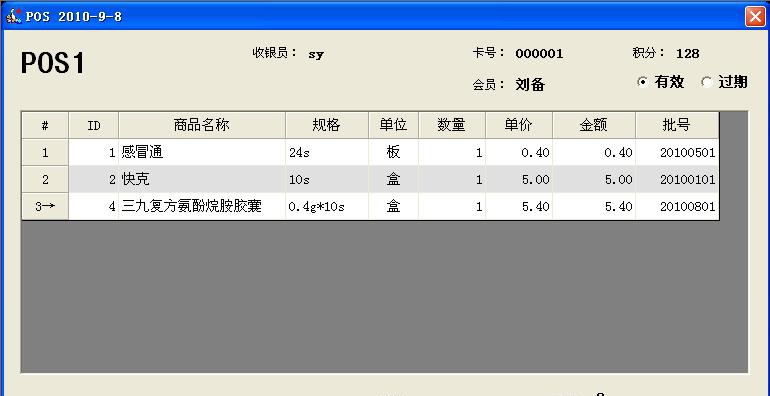 满天星零售药店 v2101012