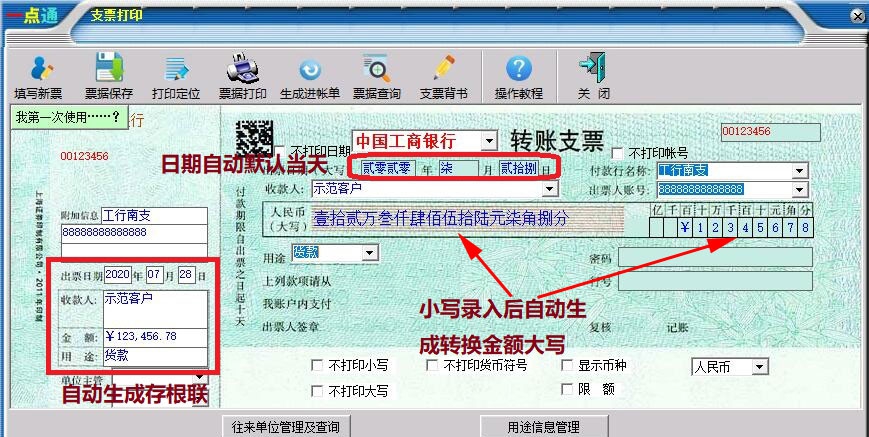 一点通支票打印 v6.84