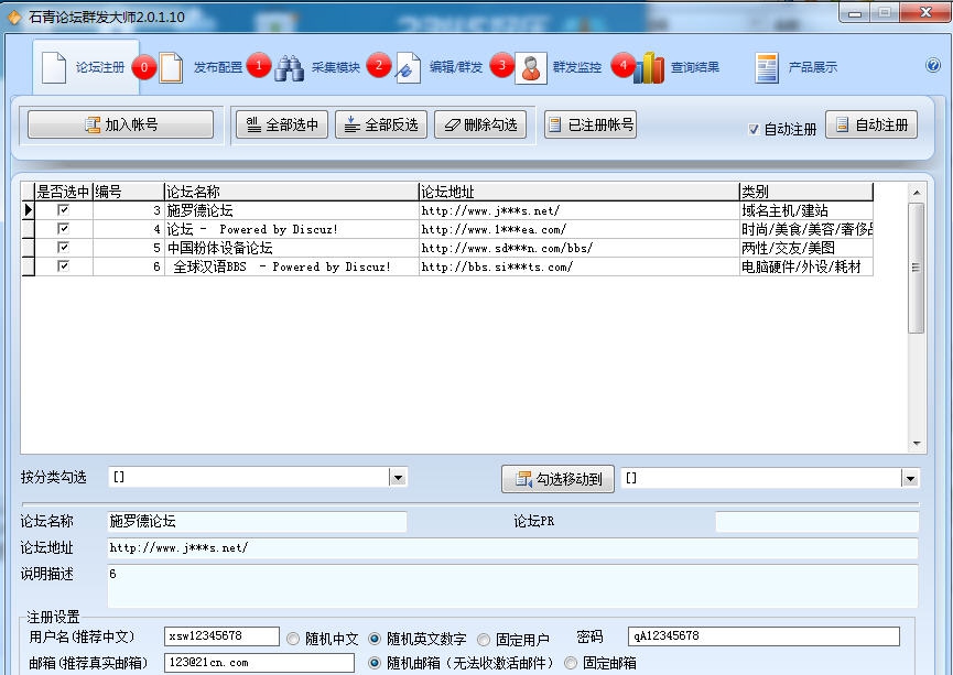 石青论坛群发大师 v2.4.3.5
