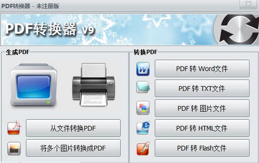 PDF转换器工具 v9.9