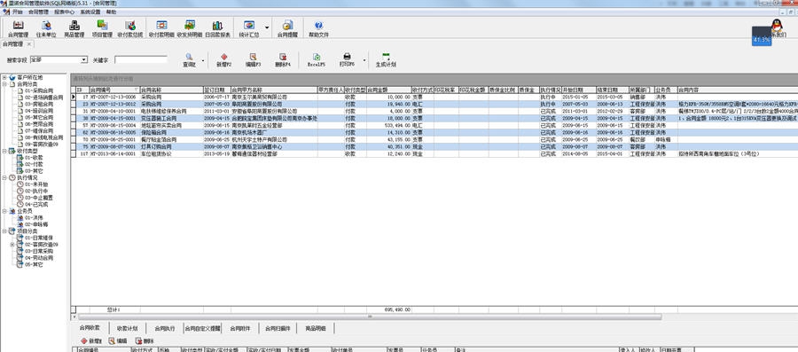里诺合同管理软件 v6.13