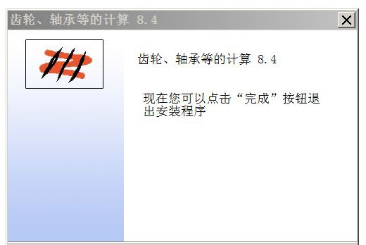 齿轮、轴承等的计算 v8.11