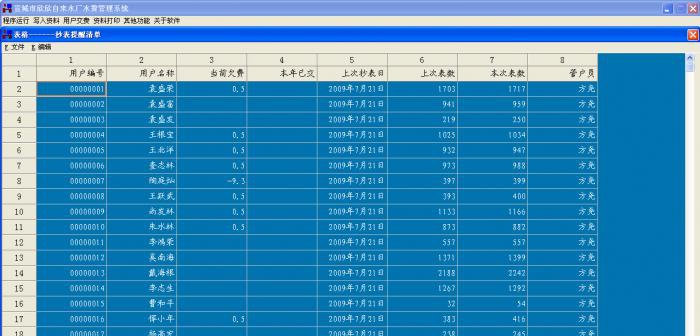 水费管理系统语音版 v2023 鐠囶參鐓秜1.3