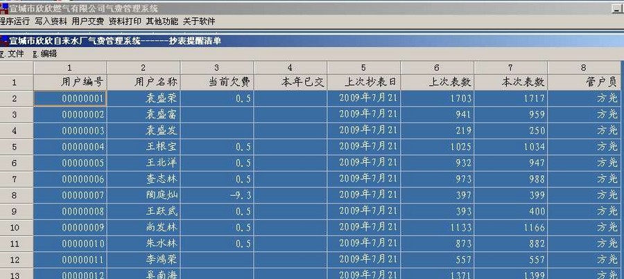 燃气费管理系统 v2023 鐠囶參鐓秜1.2