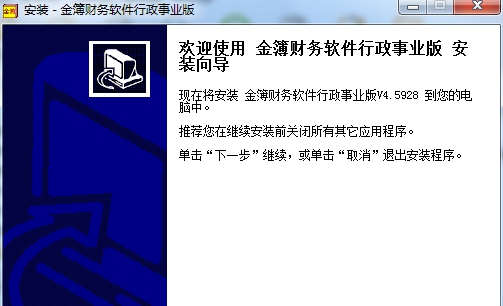 金簿财务软件行政事业版 v4.5934