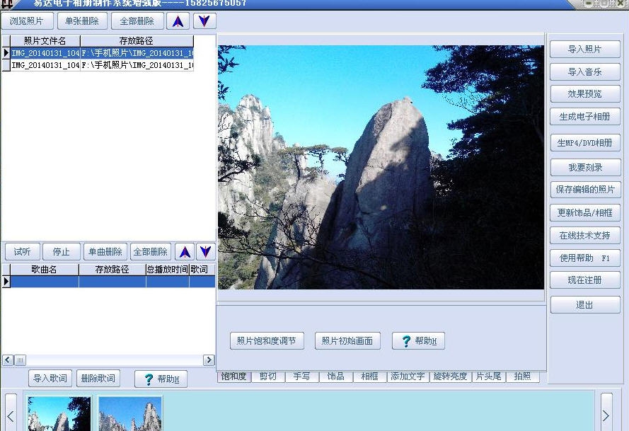 易达影集电子相册制作系统 v36.2.16