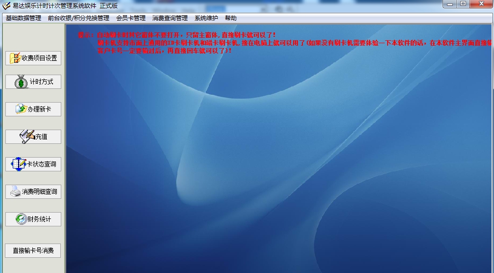 易达娱乐计时计次管理系统软件 v35.4.8