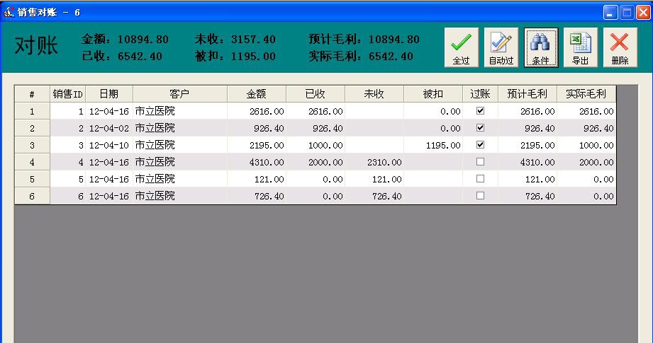 满天星进销存 v201227