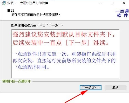 一点通快递单打印软件 v3.97