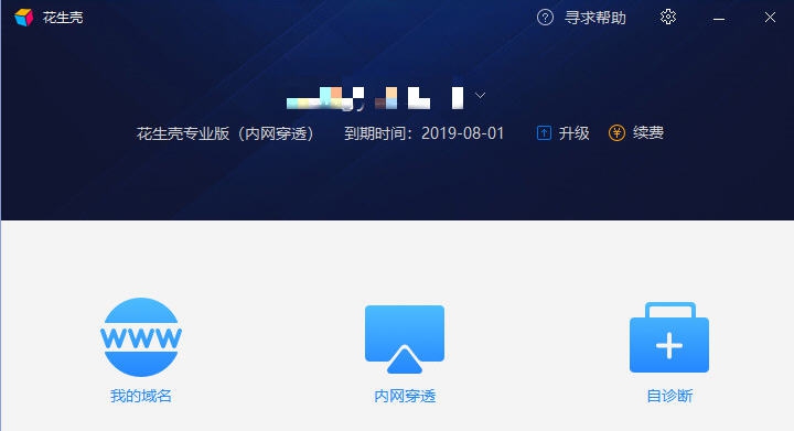 花生壳动态域名解析软件 v8.1.0.39184