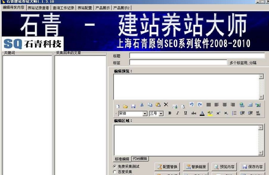 建站养站大师 v1.9.3.5