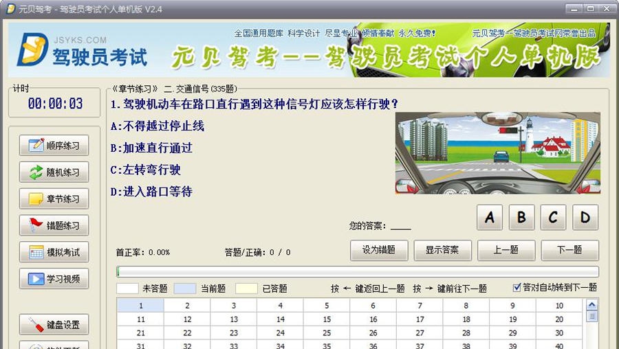 元贝驾考 V2023 v2023.8
