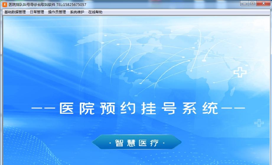 医院排队叫号导诊台取号系统软件 v37.7.12