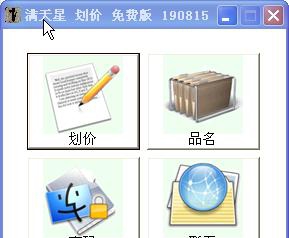 满天星超市收银划价 v201235