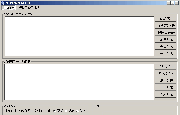 文件批量复制工具 v3.73
